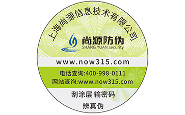 酒類(lèi)防偽標(biāo)簽