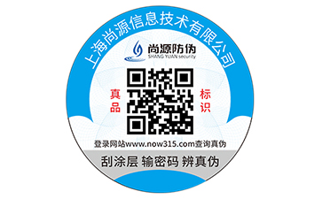 防偽標簽