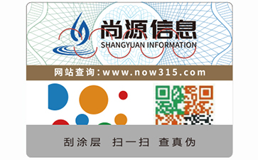 彩色二維碼防偽標(biāo)識
