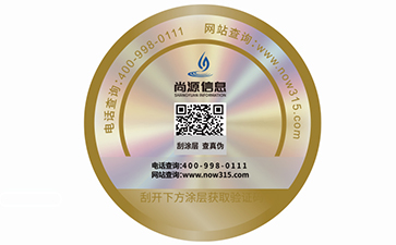 激光防偽標(biāo)簽