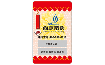 不干膠防偽標(biāo)識