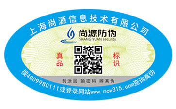 二維碼防偽標簽