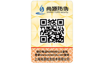 數(shù)碼防偽標(biāo)識(shí)