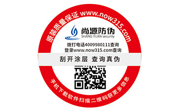 二維碼防偽商標(biāo)