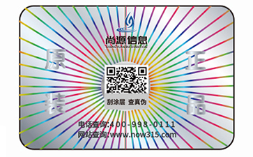 防偽標(biāo)簽