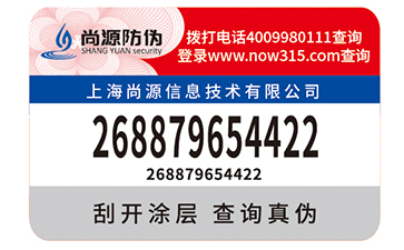 防偽標(biāo)識(shí)