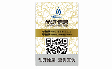 二維碼防偽商標(biāo)