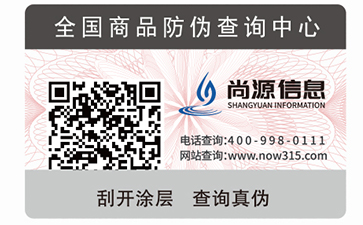 防偽標(biāo)簽