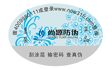 數(shù)碼防偽標(biāo)志