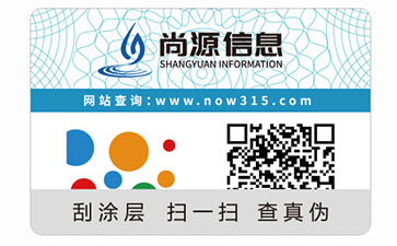 數(shù)碼防偽標簽