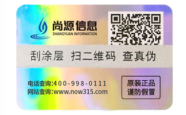 數(shù)碼防偽標識