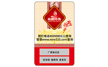 數(shù)碼防偽標(biāo)識(shí)