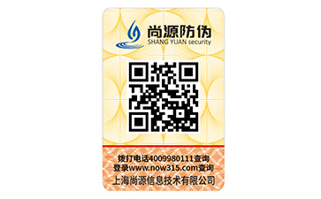 二維碼防偽標(biāo)識
