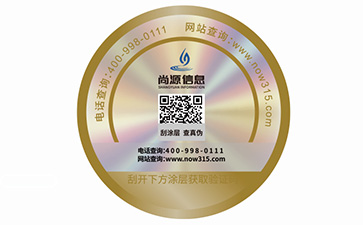 防偽標(biāo)識(shí)