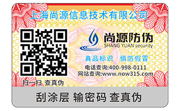 塑膜防偽標(biāo)簽