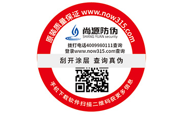 數(shù)碼防偽標(biāo)識(shí)