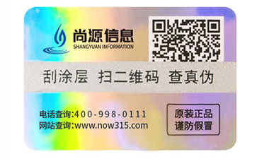 鐳射防偽標(biāo)識(shí)