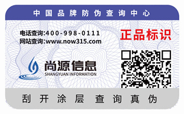 防偽標(biāo)識