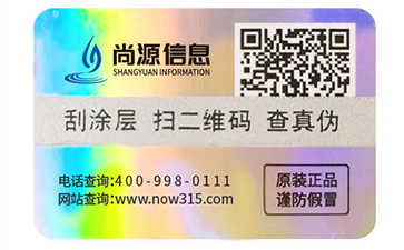 二維碼防偽標(biāo)識(shí)