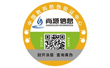 二維碼防偽標(biāo)簽