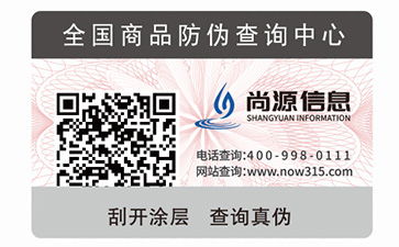 防偽標(biāo)簽