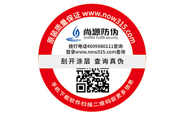 防偽標(biāo)識