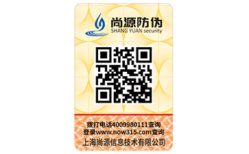 二維碼防偽標(biāo)識(shí)