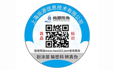 紙質(zhì)防偽標簽