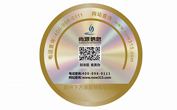 數(shù)碼防偽標(biāo)識