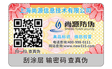 防偽標(biāo)識(shí)
