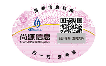 一物一碼防偽標(biāo)識(shí)