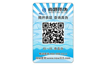 潤(rùn)滑油防偽標(biāo)識(shí)
