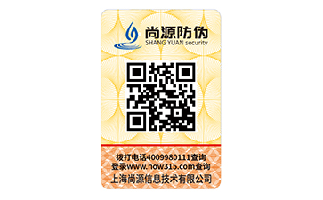 面膜防偽標(biāo)識