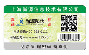 二維碼防偽標(biāo)識(shí)