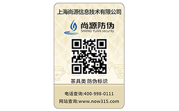 眼鏡防偽標(biāo)識