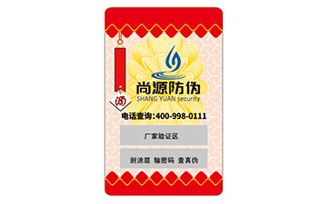 數(shù)碼防偽標簽