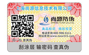 護(hù)膚品防偽標(biāo)識