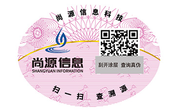 防偽標(biāo)識