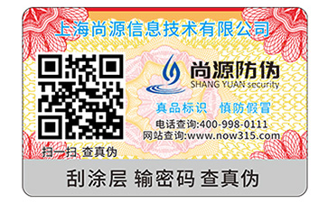 二維碼防偽標(biāo)識