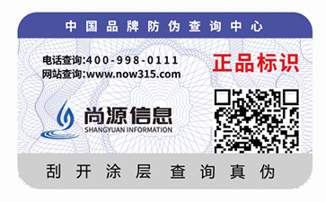 防偽標(biāo)識(shí)