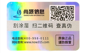 二維碼防偽標(biāo)識(shí)