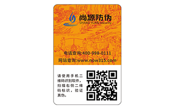 二維碼防偽標(biāo)簽