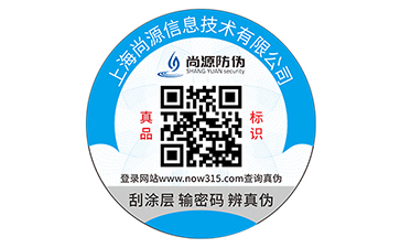 數(shù)碼防偽標簽
