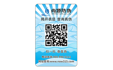 二維碼防偽標(biāo)識(shí)