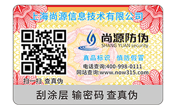 數(shù)碼防偽標識