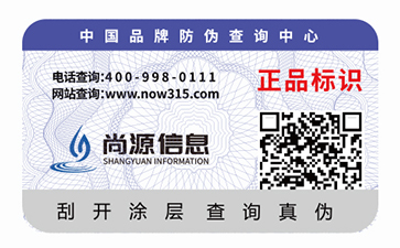 防偽標(biāo)識