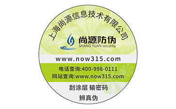 防偽標(biāo)識(shí)