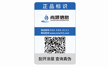 二維碼防偽標(biāo)識