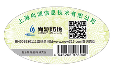 數(shù)碼防偽標(biāo)識(shí)