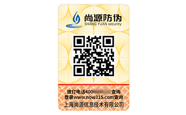 二維碼防偽標(biāo)識